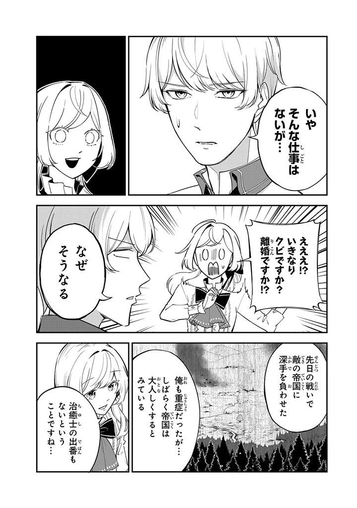戦場の聖女 戦場の聖女〜妹の代わりに公爵騎士に嫁ぐことになりましたが、今は幸せです〜 第6.1話 - 3