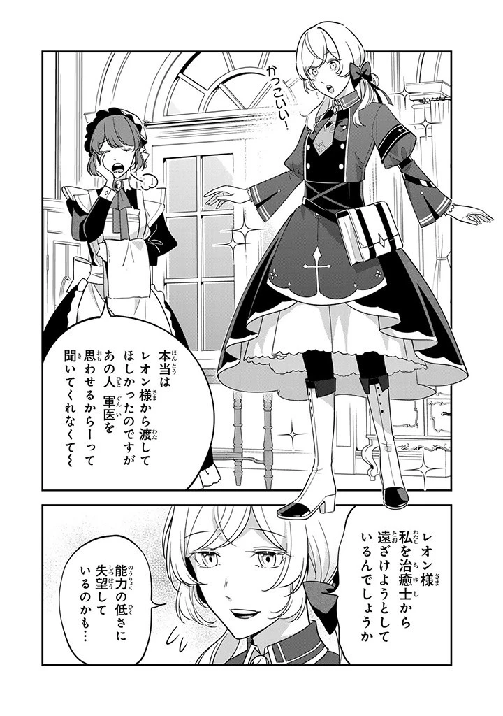 戦場の聖女 戦場の聖女〜妹の代わりに公爵騎士に嫁ぐことになりましたが、今は幸せです〜 第7.1話 - 4