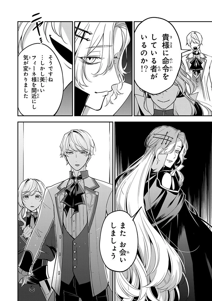 戦場の聖女 戦場の聖女〜妹の代わりに公爵騎士に嫁ぐことになりましたが、今は幸せです〜 第8.2話 - 6