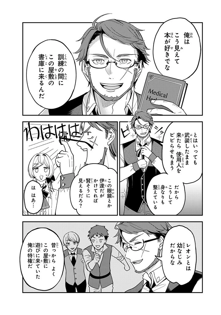 戦場の聖女 戦場の聖女〜妹の代わりに公爵騎士に嫁ぐことになりましたが、今は幸せです〜 第9.1話 - 9