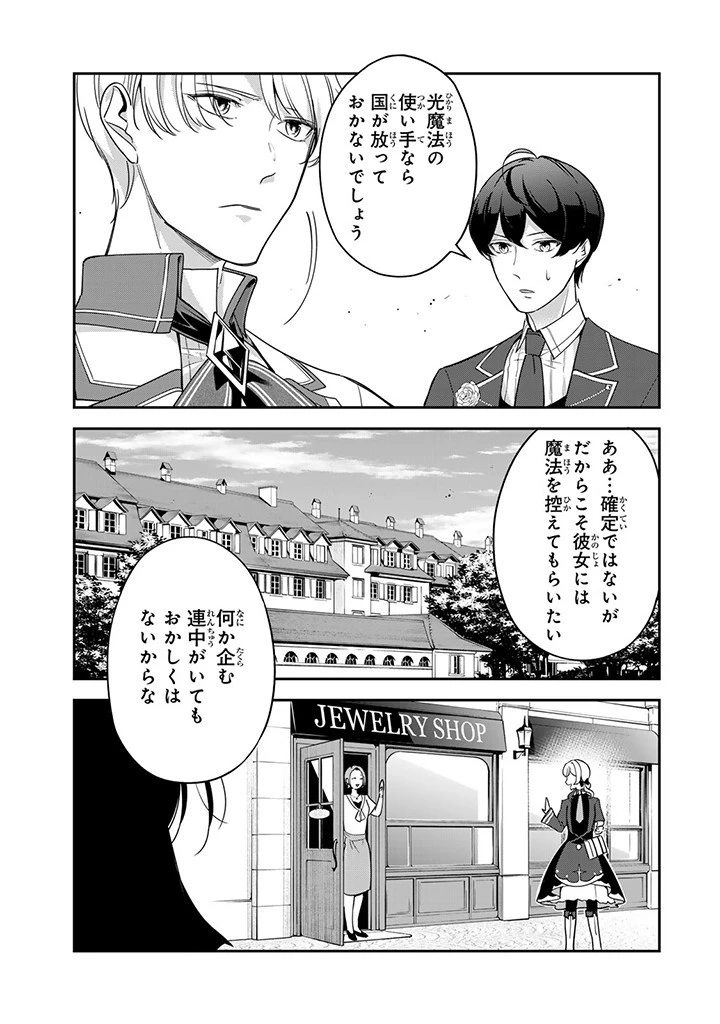 戦場の聖女 戦場の聖女〜妹の代わりに公爵騎士に嫁ぐことになりましたが、今は幸せです〜 第7.3話 - 5