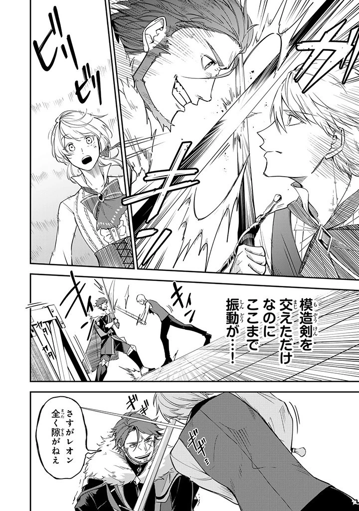 戦場の聖女 戦場の聖女〜妹の代わりに公爵騎士に嫁ぐことになりましたが、今は幸せです〜 第6.2話 - 4