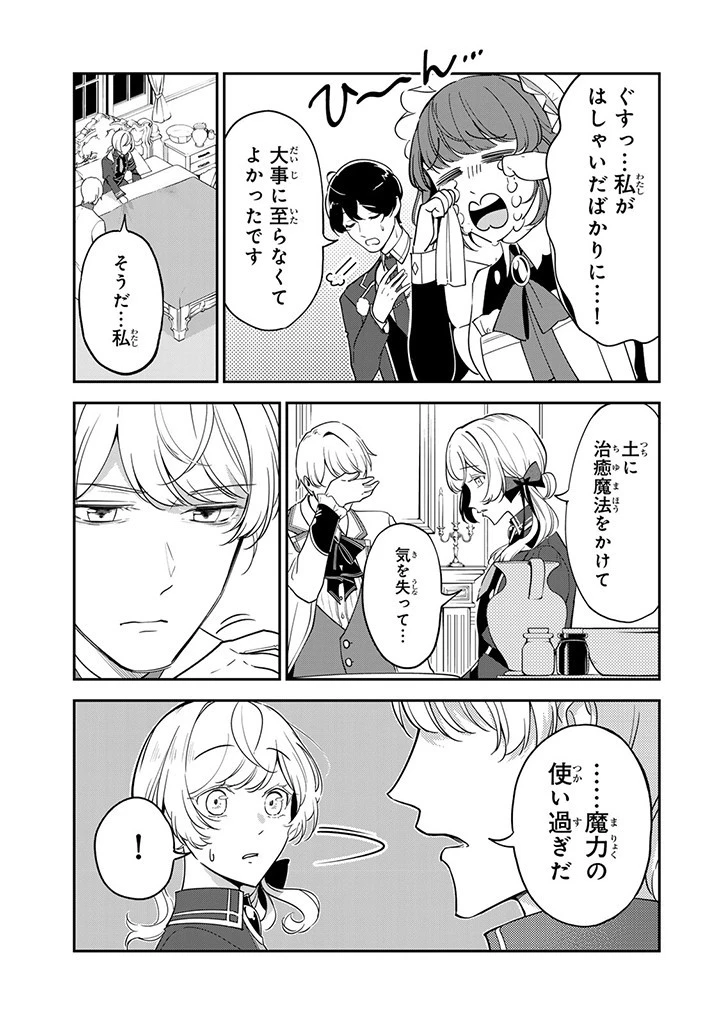 戦場の聖女 戦場の聖女〜妹の代わりに公爵騎士に嫁ぐことになりましたが、今は幸せです〜 第7.2話 - 5