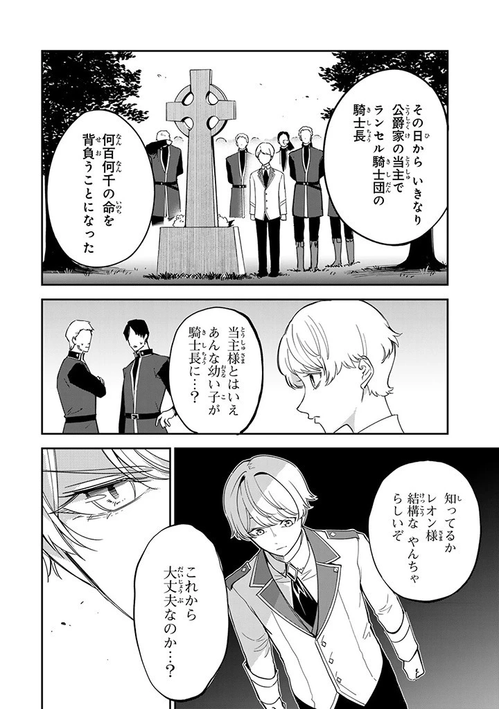 戦場の聖女 戦場の聖女〜妹の代わりに公爵騎士に嫁ぐことになりましたが、今は幸せです〜 第9.2話 - 10