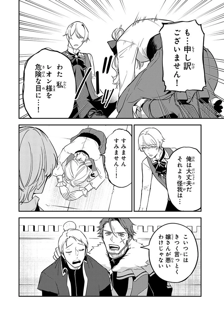 戦場の聖女 戦場の聖女〜妹の代わりに公爵騎士に嫁ぐことになりましたが、今は幸せです〜 第6.3話 - 4