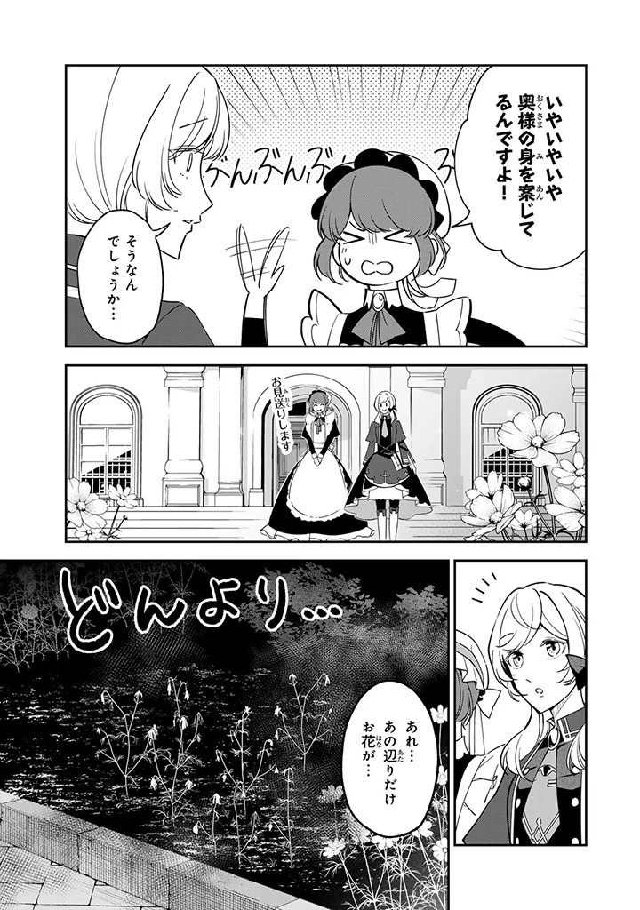 戦場の聖女 戦場の聖女〜妹の代わりに公爵騎士に嫁ぐことになりましたが、今は幸せです〜 第7.1話 - 5