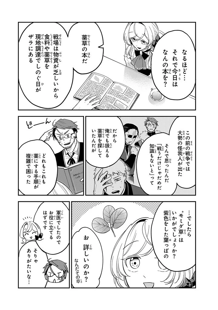 戦場の聖女 戦場の聖女〜妹の代わりに公爵騎士に嫁ぐことになりましたが、今は幸せです〜 第9.1話 - 10