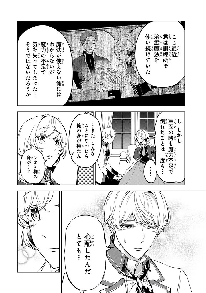 戦場の聖女 戦場の聖女〜妹の代わりに公爵騎士に嫁ぐことになりましたが、今は幸せです〜 第7.2話 - 6