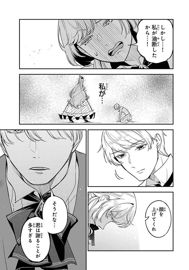 戦場の聖女 戦場の聖女〜妹の代わりに公爵騎士に嫁ぐことになりましたが、今は幸せです〜 第6.3話 - 5