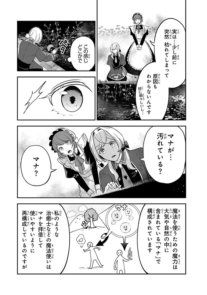 戦場の聖女 戦場の聖女〜妹の代わりに公爵騎士に嫁ぐことになりましたが、今は幸せです〜 第7.1話 - 6