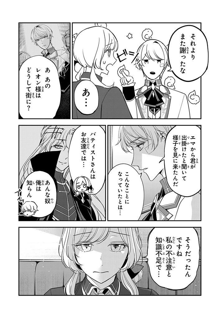 戦場の聖女 戦場の聖女〜妹の代わりに公爵騎士に嫁ぐことになりましたが、今は幸せです〜 第8.2話 - 8