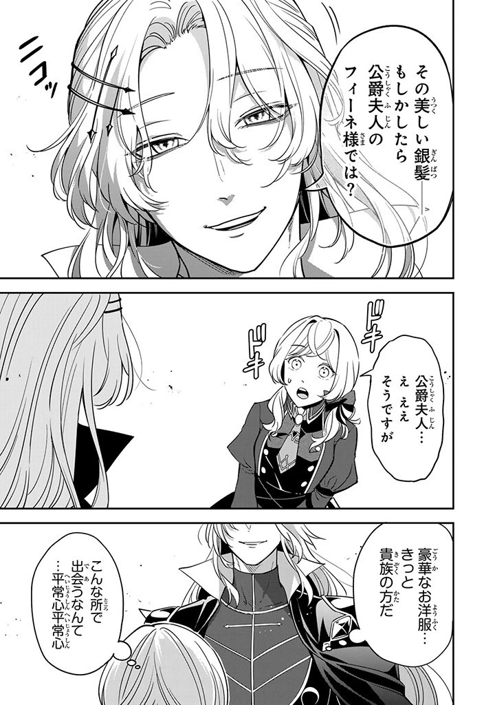 戦場の聖女 戦場の聖女〜妹の代わりに公爵騎士に嫁ぐことになりましたが、今は幸せです〜 第7.3話 - 7