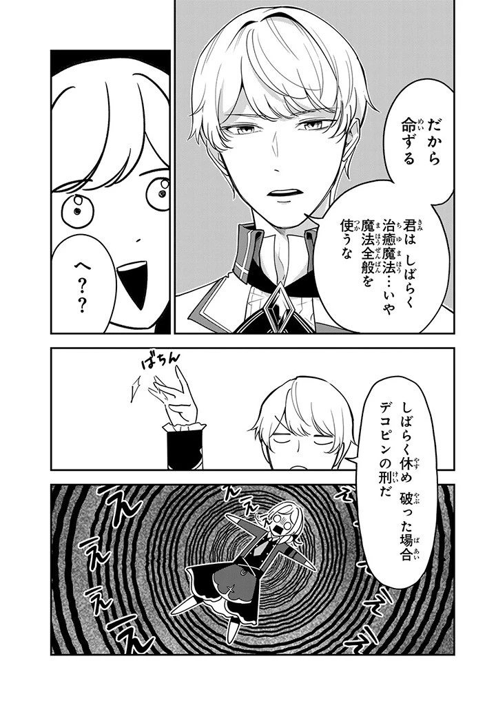 戦場の聖女 戦場の聖女〜妹の代わりに公爵騎士に嫁ぐことになりましたが、今は幸せです〜 第7.2話 - 7