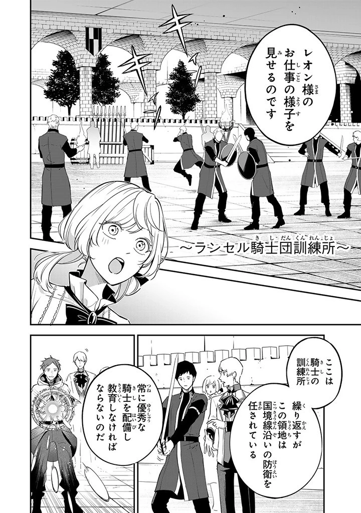 戦場の聖女 戦場の聖女〜妹の代わりに公爵騎士に嫁ぐことになりましたが、今は幸せです〜 第6.1話 - 6