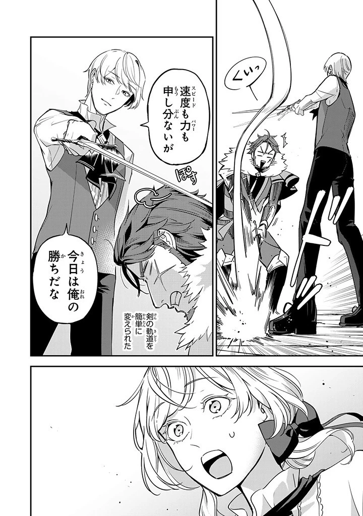 戦場の聖女 戦場の聖女〜妹の代わりに公爵騎士に嫁ぐことになりましたが、今は幸せです〜 第6.2話 - 6