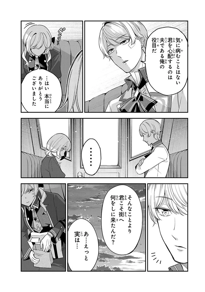 戦場の聖女 戦場の聖女〜妹の代わりに公爵騎士に嫁ぐことになりましたが、今は幸せです〜 第8.2話 - 9