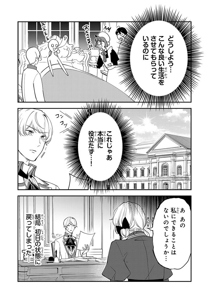 戦場の聖女 戦場の聖女〜妹の代わりに公爵騎士に嫁ぐことになりましたが、今は幸せです〜 第7.2話 - 8