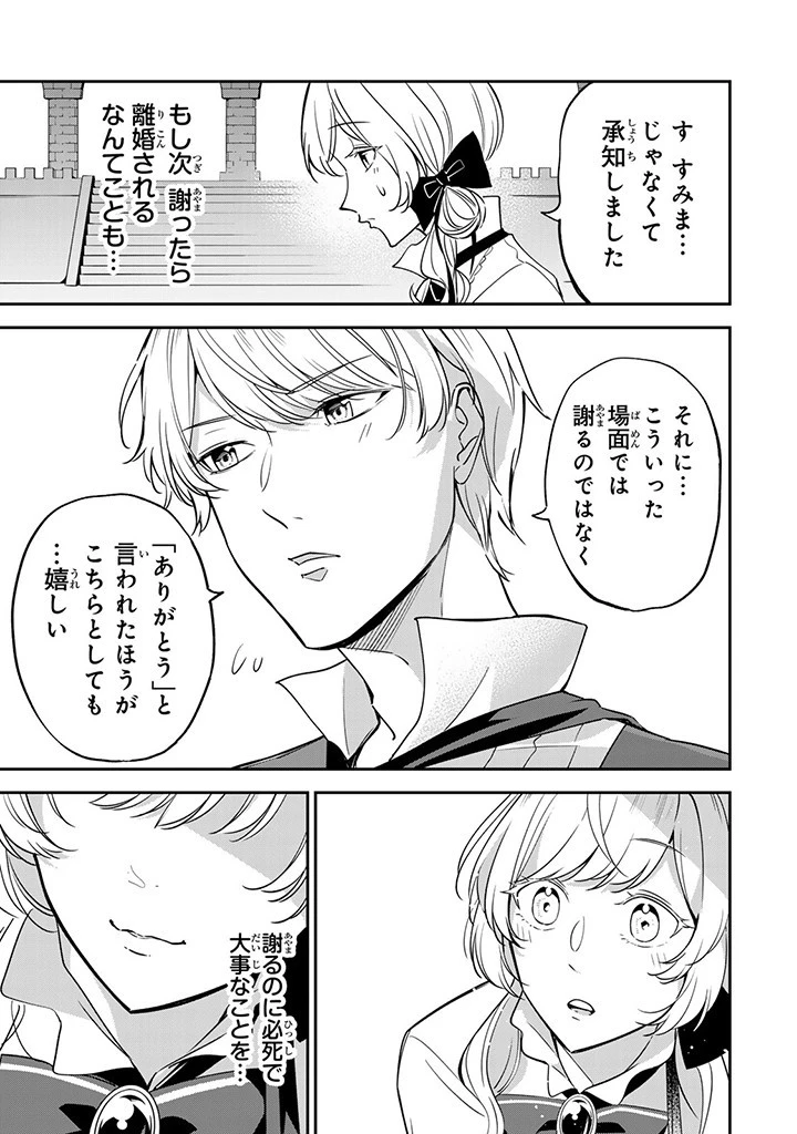 戦場の聖女 戦場の聖女〜妹の代わりに公爵騎士に嫁ぐことになりましたが、今は幸せです〜 第6.3話 - 7