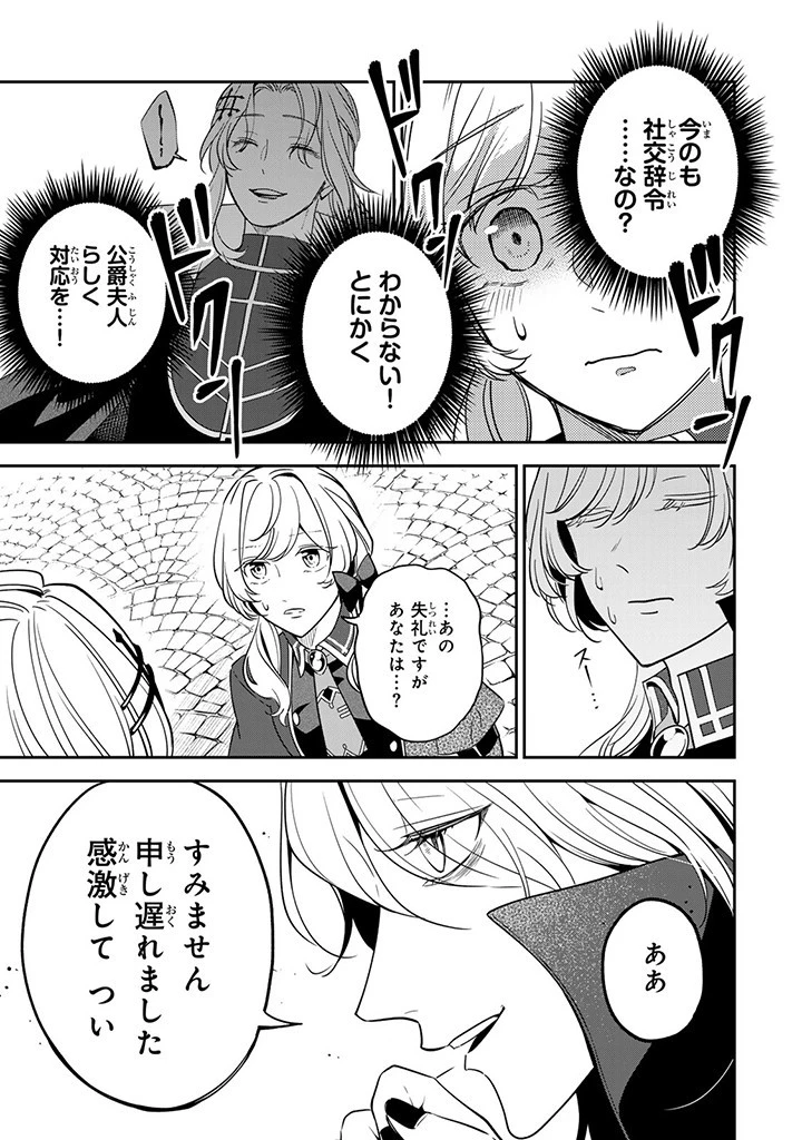 戦場の聖女 戦場の聖女〜妹の代わりに公爵騎士に嫁ぐことになりましたが、今は幸せです〜 第7.3話 - 9