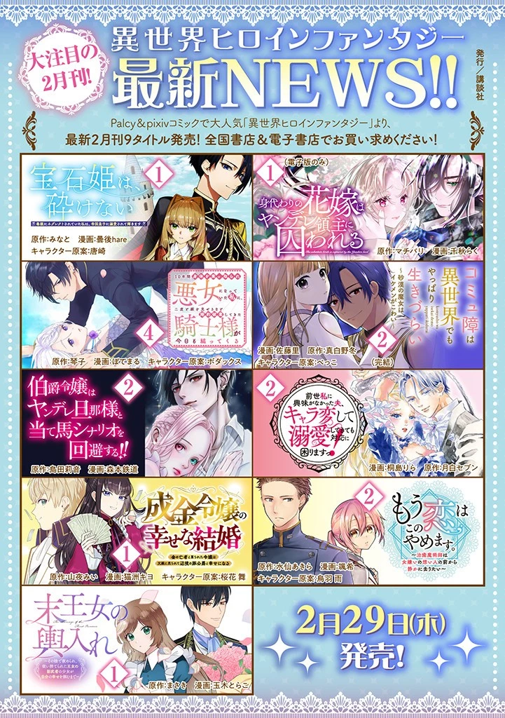 戦場の聖女 戦場の聖女〜妹の代わりに公爵騎士に嫁ぐことになりましたが、今は幸せです〜 第9.1話 - 13