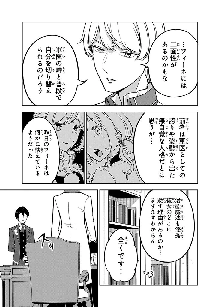 戦場の聖女 戦場の聖女〜妹の代わりに公爵騎士に嫁ぐことになりましたが、今は幸せです〜 第5.3話 - 1