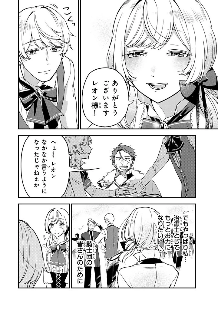 戦場の聖女 戦場の聖女〜妹の代わりに公爵騎士に嫁ぐことになりましたが、今は幸せです〜 第6.3話 - 8