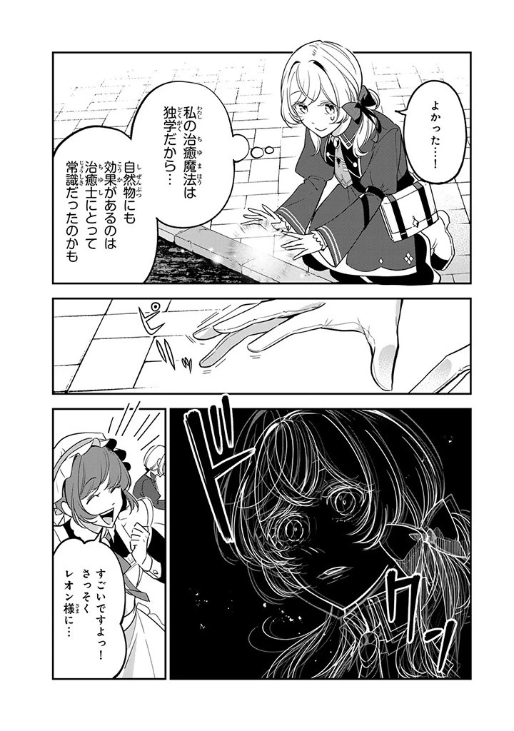 戦場の聖女 戦場の聖女〜妹の代わりに公爵騎士に嫁ぐことになりましたが、今は幸せです〜 第7.1話 - 9