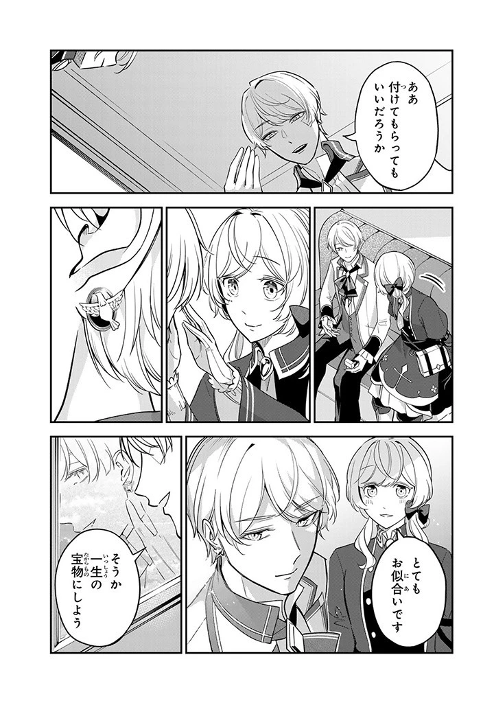 戦場の聖女 戦場の聖女〜妹の代わりに公爵騎士に嫁ぐことになりましたが、今は幸せです〜 第8.2話 - 11