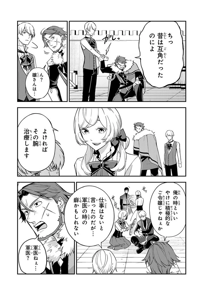 戦場の聖女 戦場の聖女〜妹の代わりに公爵騎士に嫁ぐことになりましたが、今は幸せです〜 第6.2話 - 8