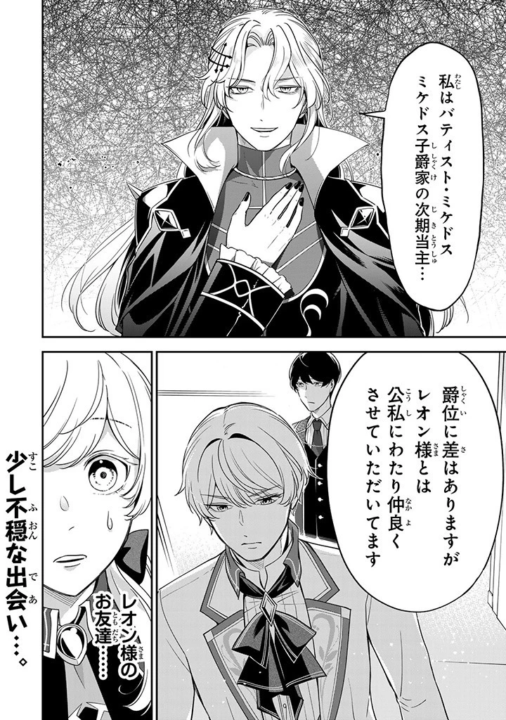 戦場の聖女 戦場の聖女〜妹の代わりに公爵騎士に嫁ぐことになりましたが、今は幸せです〜 第7.3話 - 10