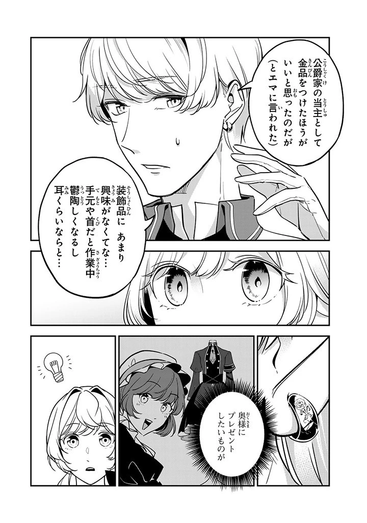 戦場の聖女 戦場の聖女〜妹の代わりに公爵騎士に嫁ぐことになりましたが、今は幸せです〜 第7.2話 - 10