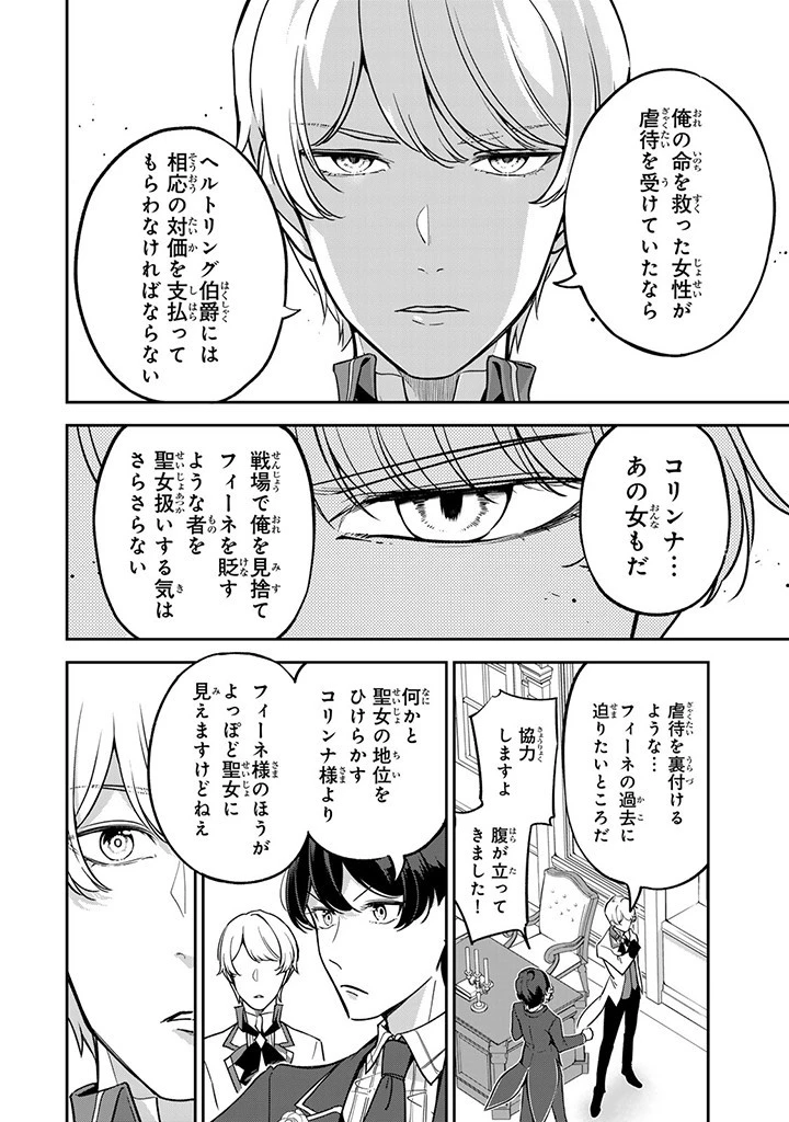 戦場の聖女 戦場の聖女〜妹の代わりに公爵騎士に嫁ぐことになりましたが、今は幸せです〜 第5.3話 - 2