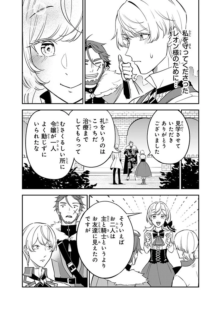 戦場の聖女 戦場の聖女〜妹の代わりに公爵騎士に嫁ぐことになりましたが、今は幸せです〜 第6.3話 - 9