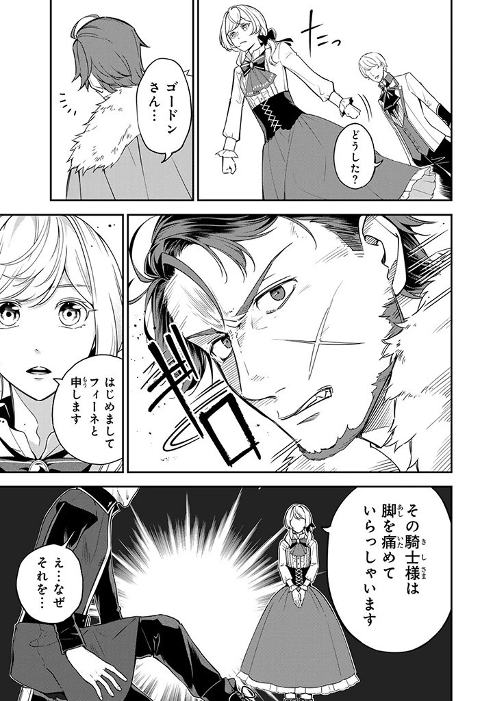 戦場の聖女 戦場の聖女〜妹の代わりに公爵騎士に嫁ぐことになりましたが、今は幸せです〜 第6.1話 - 9