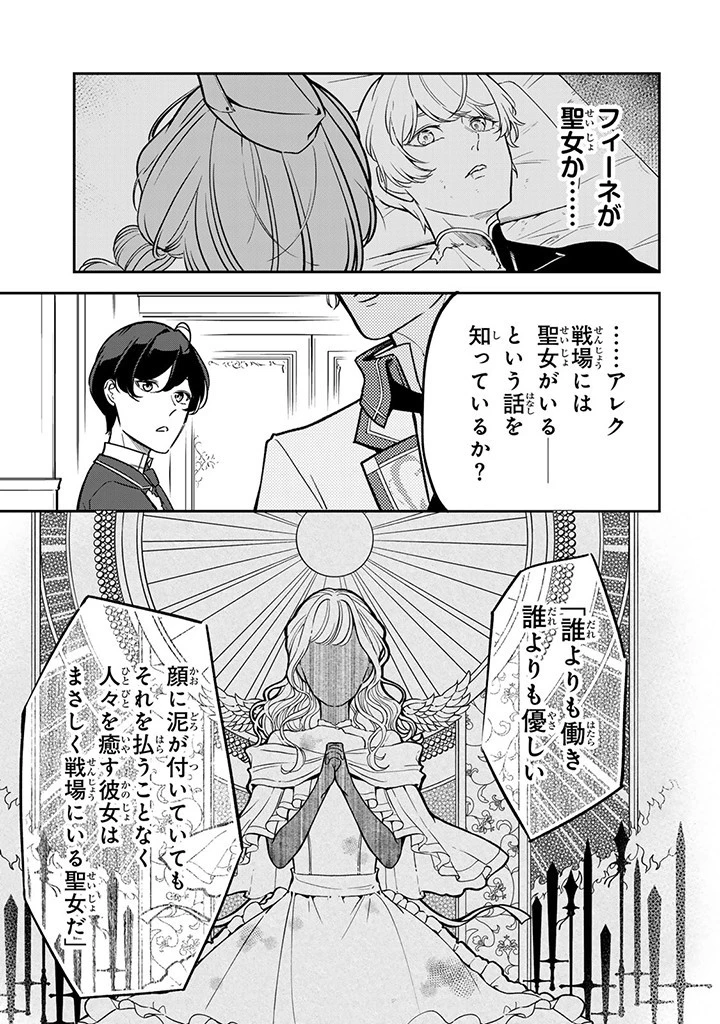 戦場の聖女 戦場の聖女〜妹の代わりに公爵騎士に嫁ぐことになりましたが、今は幸せです〜 第5.3話 - 3
