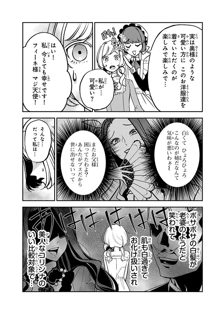 戦場の聖女 戦場の聖女〜妹の代わりに公爵騎士に嫁ぐことになりましたが、今は幸せです〜 第5.2話 - 1