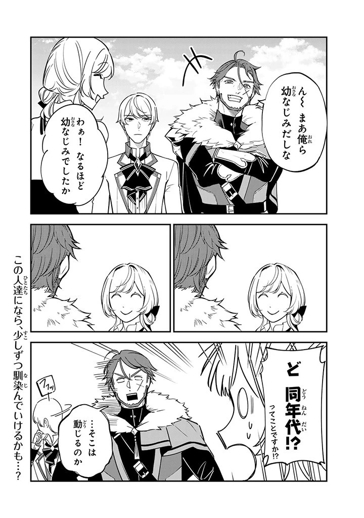 戦場の聖女 戦場の聖女〜妹の代わりに公爵騎士に嫁ぐことになりましたが、今は幸せです〜 第6.3話 - 10