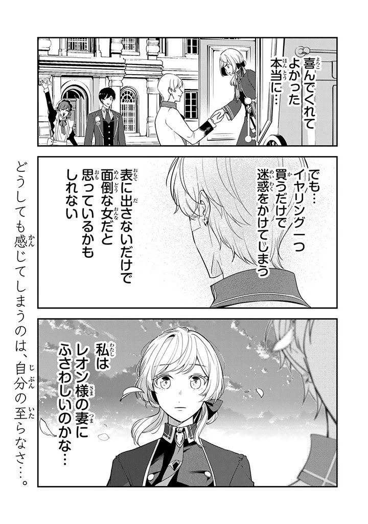 戦場の聖女 戦場の聖女〜妹の代わりに公爵騎士に嫁ぐことになりましたが、今は幸せです〜 第8.2話 - 13