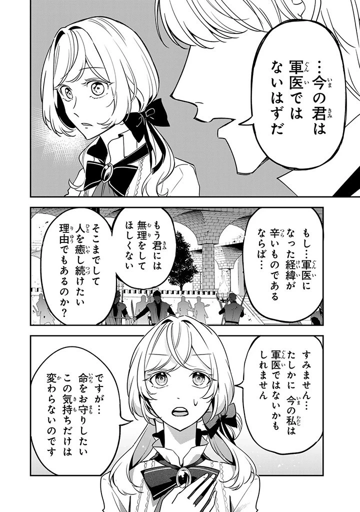 戦場の聖女 戦場の聖女〜妹の代わりに公爵騎士に嫁ぐことになりましたが、今は幸せです〜 第6.2話 - 10
