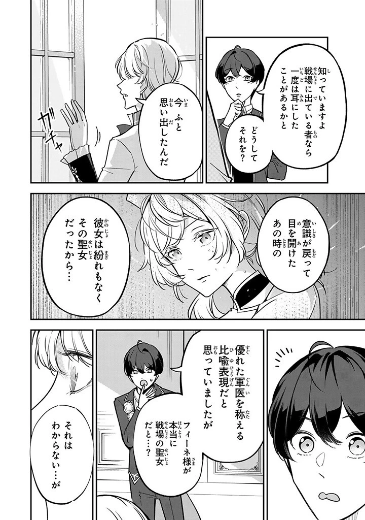 戦場の聖女 戦場の聖女〜妹の代わりに公爵騎士に嫁ぐことになりましたが、今は幸せです〜 第5.3話 - 4