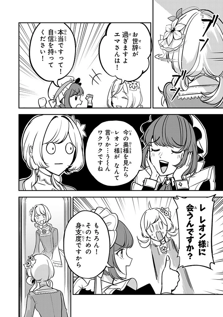 戦場の聖女 戦場の聖女〜妹の代わりに公爵騎士に嫁ぐことになりましたが、今は幸せです〜 第5.2話 - 2