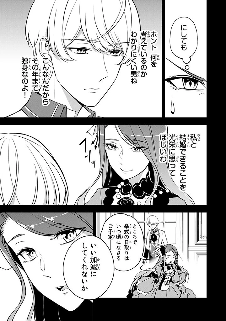 戦場の聖女 戦場の聖女〜妹の代わりに公爵騎士に嫁ぐことになりましたが、今は幸せです〜 第4.2話 - 1