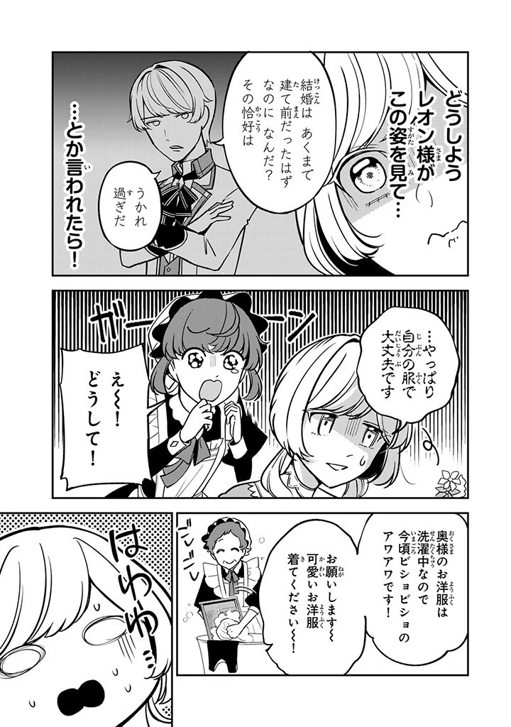 戦場の聖女 戦場の聖女〜妹の代わりに公爵騎士に嫁ぐことになりましたが、今は幸せです〜 第5.2話 - 3