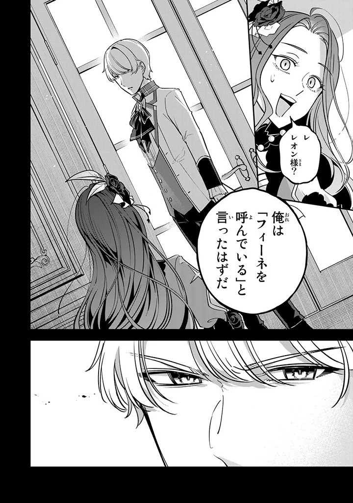 戦場の聖女 戦場の聖女〜妹の代わりに公爵騎士に嫁ぐことになりましたが、今は幸せです〜 第4.2話 - 2