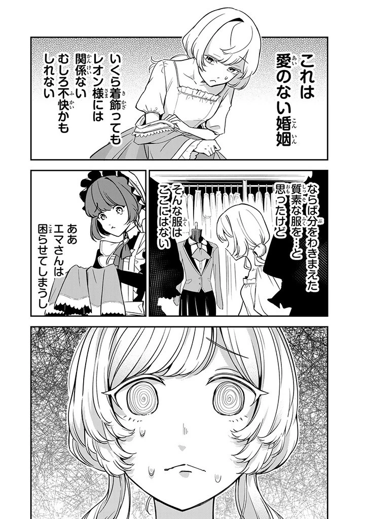 戦場の聖女 戦場の聖女〜妹の代わりに公爵騎士に嫁ぐことになりましたが、今は幸せです〜 第5.2話 - 4