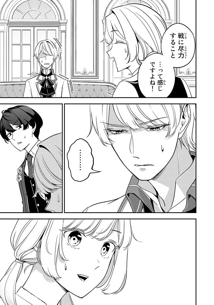 戦場の聖女 戦場の聖女〜妹の代わりに公爵騎士に嫁ぐことになりましたが、今は幸せです〜 第3.2話 - 1