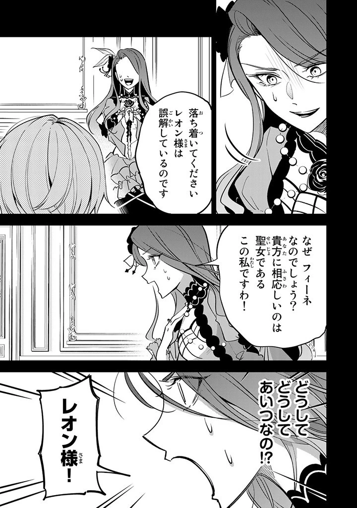 戦場の聖女 戦場の聖女〜妹の代わりに公爵騎士に嫁ぐことになりましたが、今は幸せです〜 第4.2話 - 3