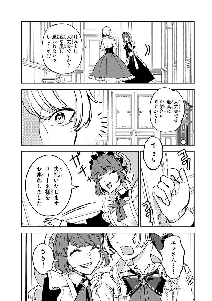 戦場の聖女 戦場の聖女〜妹の代わりに公爵騎士に嫁ぐことになりましたが、今は幸せです〜 第5.3話 - 7