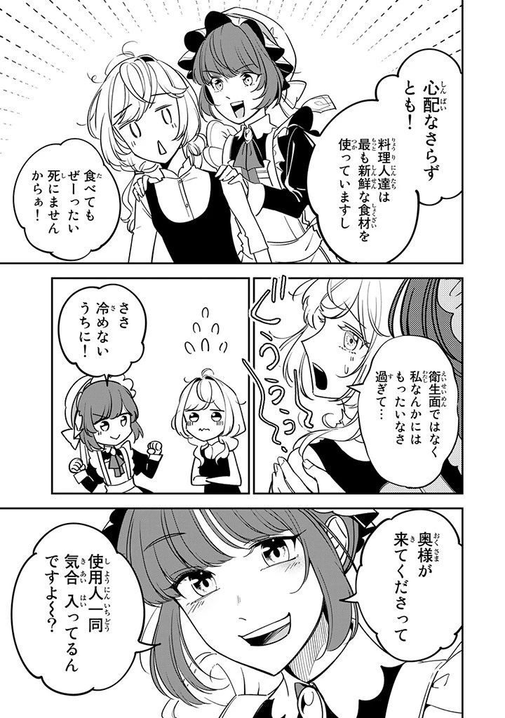 戦場の聖女 戦場の聖女〜妹の代わりに公爵騎士に嫁ぐことになりましたが、今は幸せです〜 第4.3話 - 4