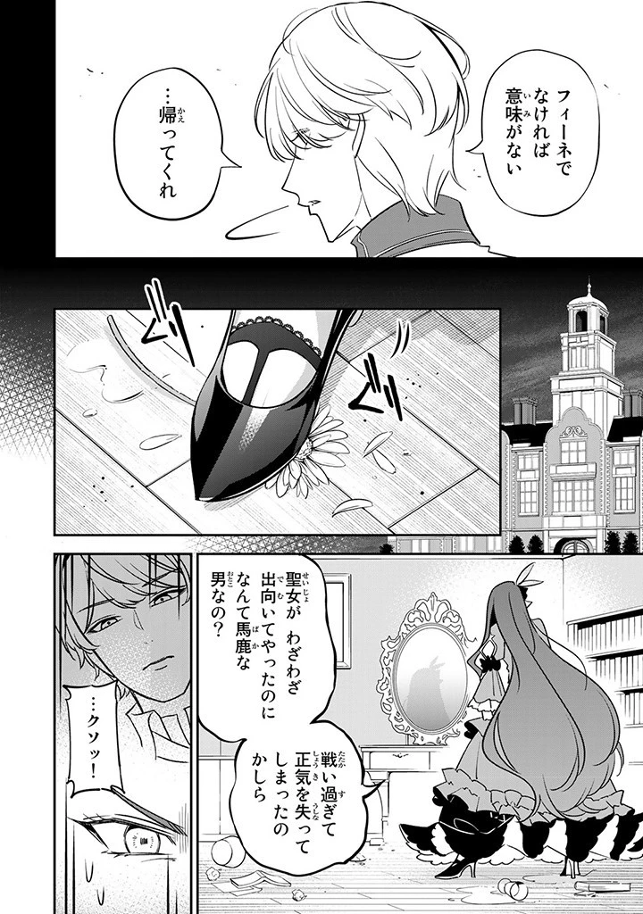 戦場の聖女 戦場の聖女〜妹の代わりに公爵騎士に嫁ぐことになりましたが、今は幸せです〜 第4.2話 - 4